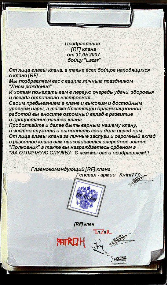 Поздравление от клана к клану к дню рождения Поздравление от клана к клану к дню рождения